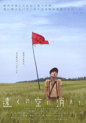 消失在远空中-2007年行定勋执导的剧情片