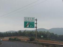 江召高速公路-曲靖市罗平县至陆良县的公路