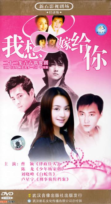 我想嫁给你