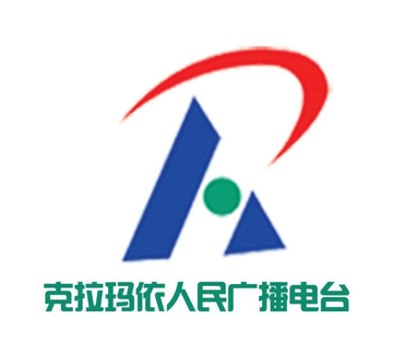 克拉玛依人民广播电台-电台