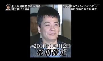 松永太-日本连环杀人罪罪犯