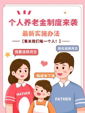 个人养老金制度-中国养老保险体系的组成部分