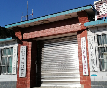 大峪子村-北京平谷区下辖村
