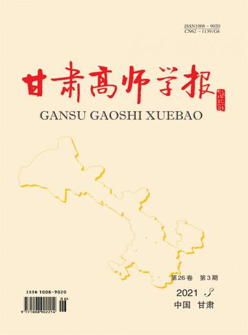 甘肃高师学报-甘肃高师学报