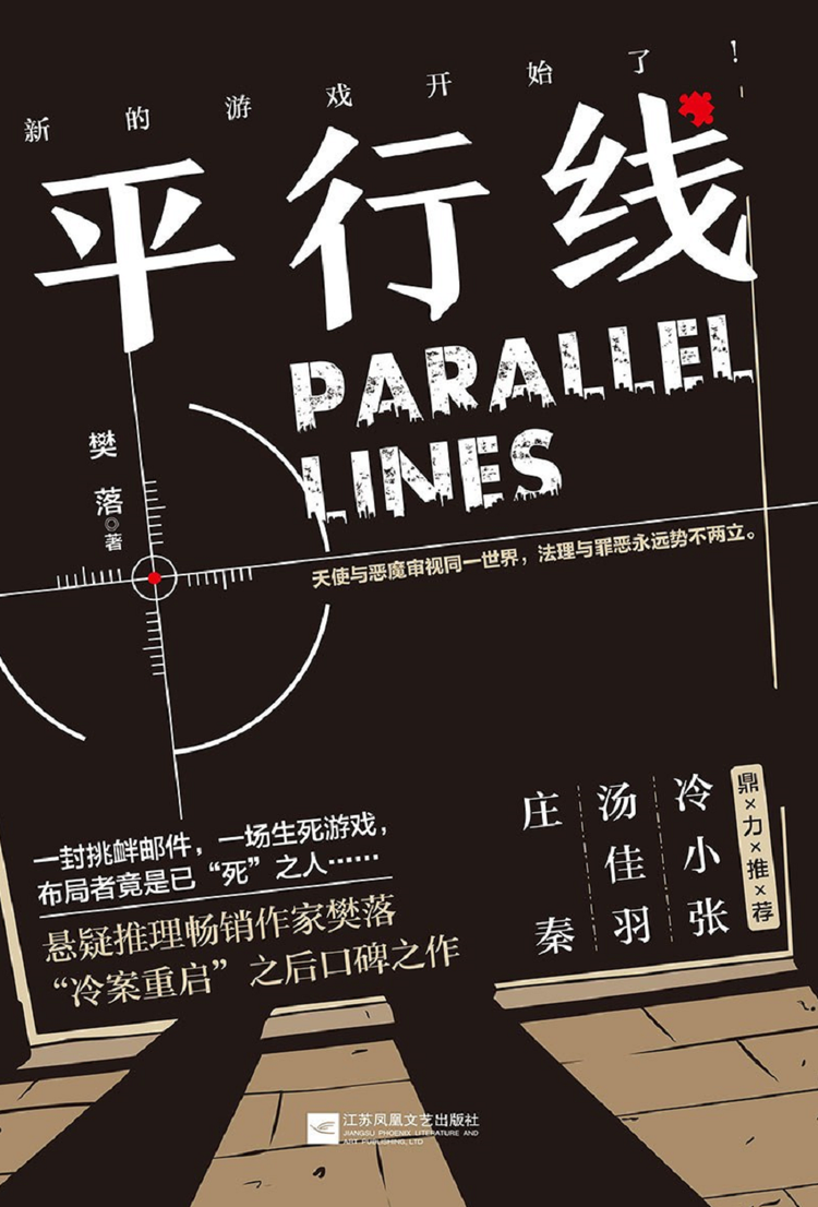 平行线- 抖音百科