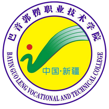 巴音郭楞职业技术学院