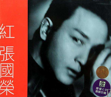 红-1996年张国荣发行专辑