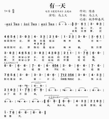 有一天-电影《建党伟业》的主题曲