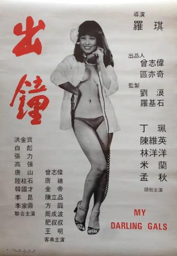 出钟