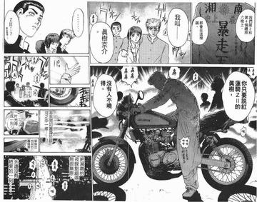 真树京介-漫画《湘南纯爱组》中的人物