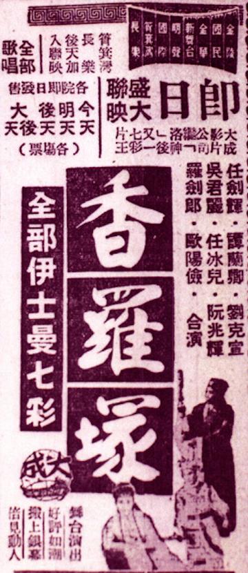 香罗冢-1957年任剑辉主演的剧情片