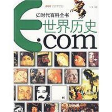 世界历史