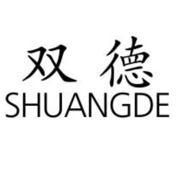 双德-揭阳双德五金制品厂的注册商标