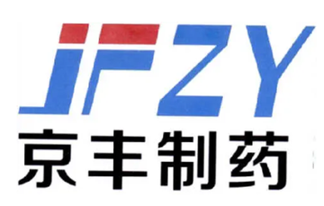 北京京丰制药有限公司-中国综合性现代化制药企业