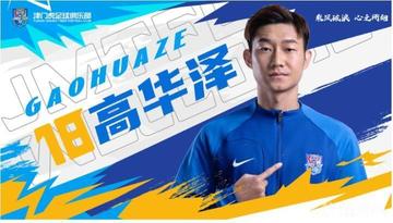 高华泽-中国男子职业足球运动员