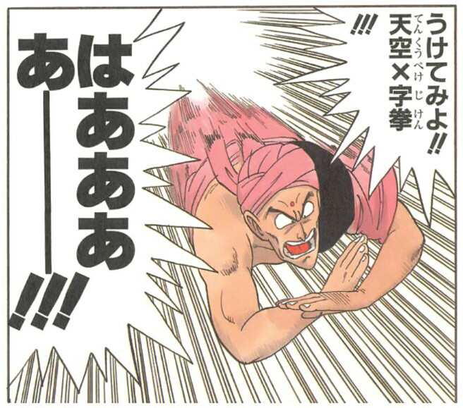 【悟空！ナムの天空✖︎字拳で敗北か⁈】週刊少年ジャンプ45 1985年10/21 悟空！ナムの天空✖︎字拳で敗北か⁈】週刊少年ジャンプ45 1985年