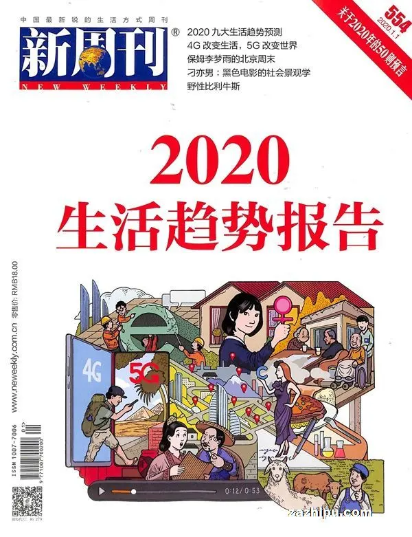新周刊