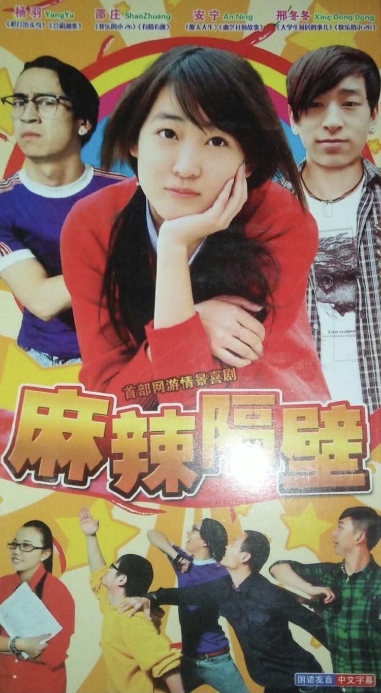 麻辣隔壁- 抖音百科