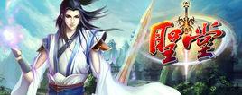 圣堂-2013年兴采网络研发的rpg游戏