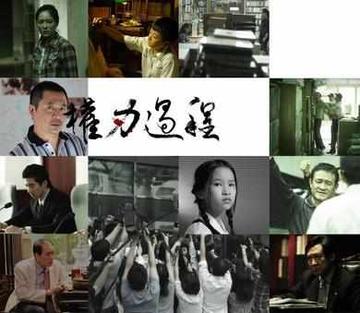 权力过程-权力过程