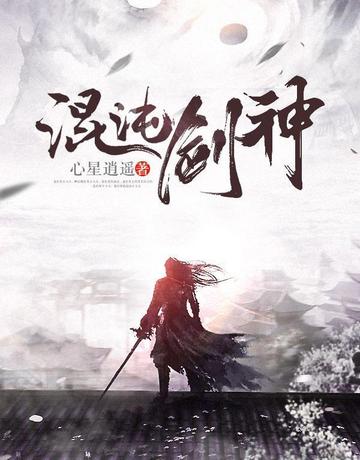 混沌剑神