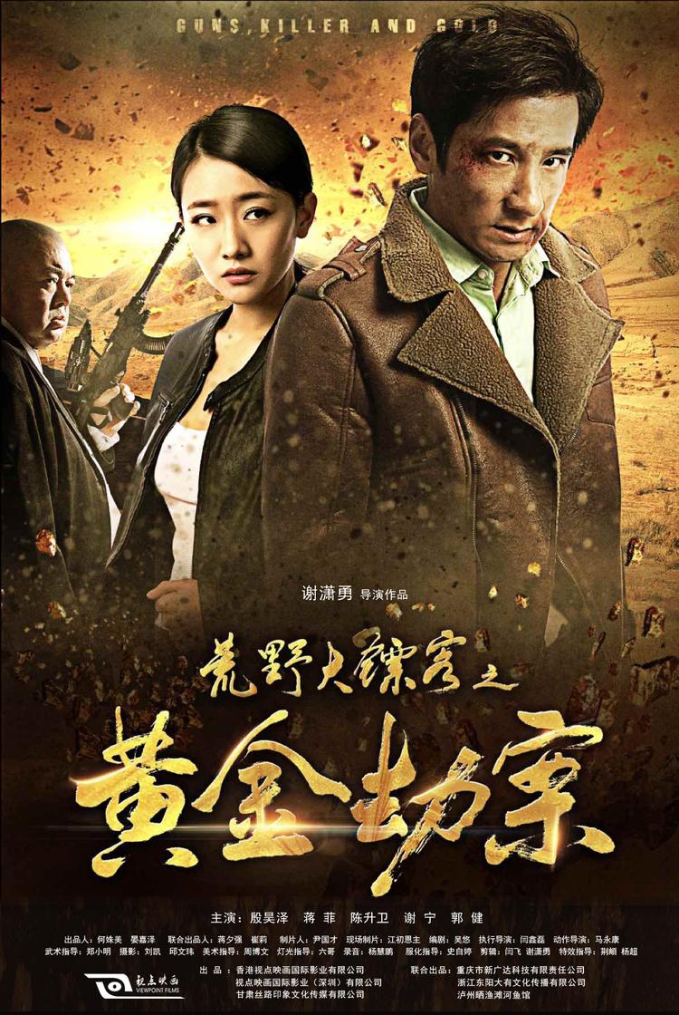 荒野大镖客之黄金劫案- 抖音百科