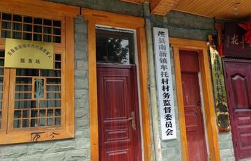 牟托村-四川茂县南新镇下辖村