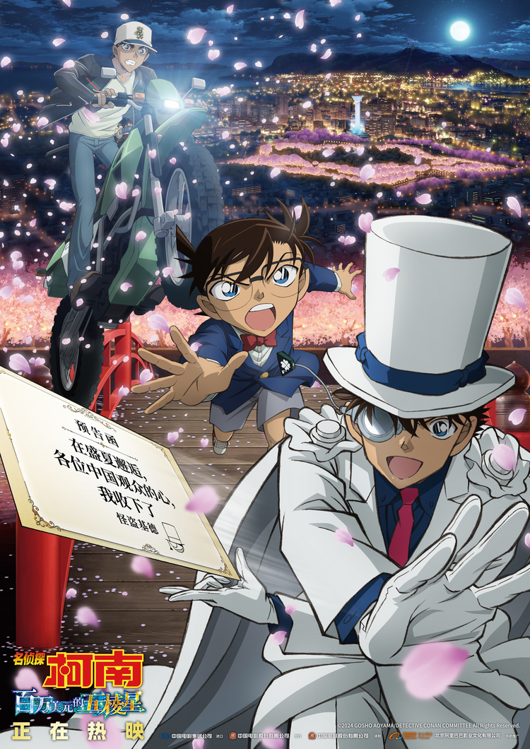 名侦探柯南：百万美元的五棱星- 抖音百科