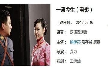 一诺今生-2012年龚力导演的一部剧情片