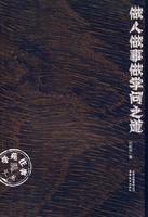 做人做事做学问之道-做人做事做学问之道
