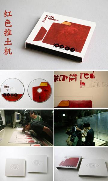 红色推土机-红色推土机