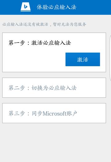 必应输入法-2013年微软公司推出的软件