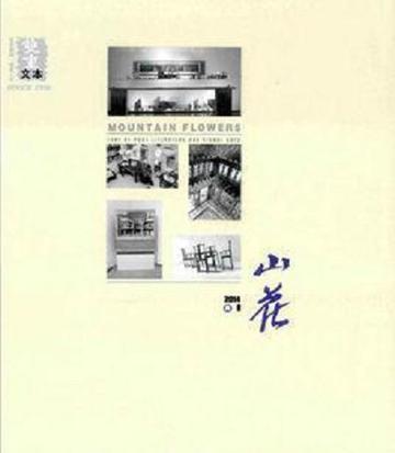 山花杂志
