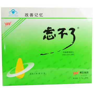 忘不了-保健品品牌