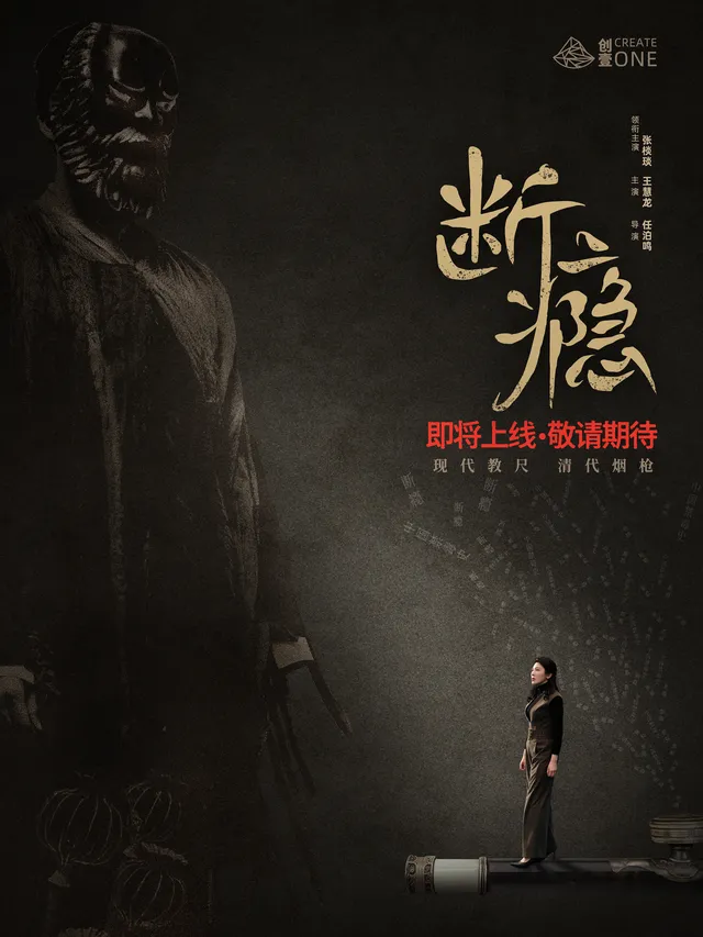 《断瘾》作品海报