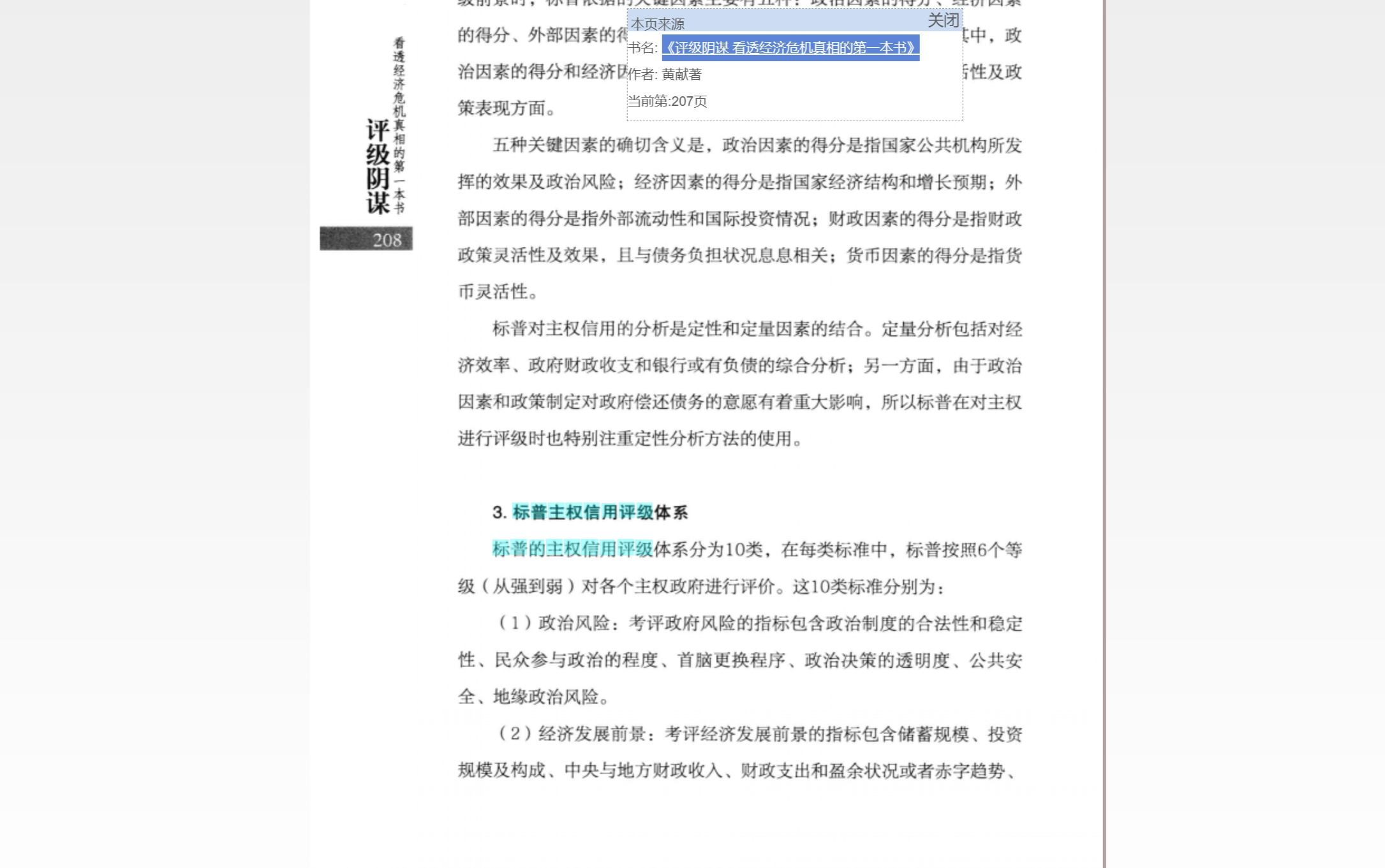 标准普尔主权信用评级- 抖音百科