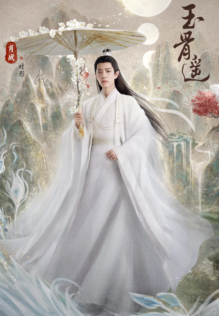 玉骨遥- 抖音百科