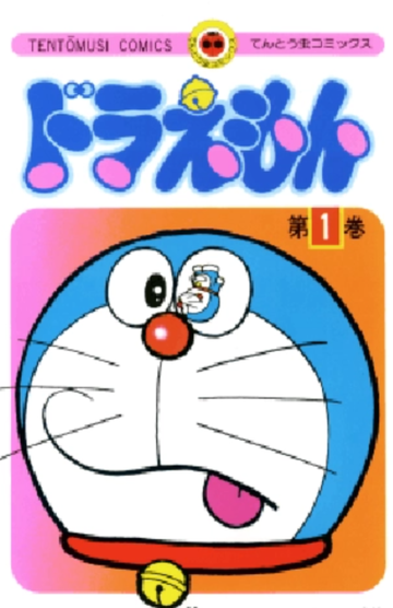 哆啦A梦-1970年藤子·F·不二雄创作的漫画
