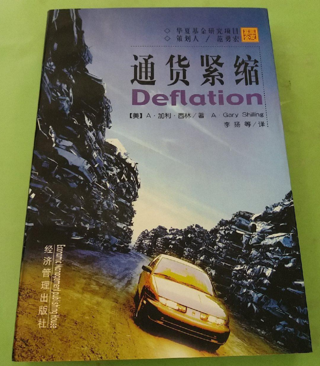 通货紧缩- 抖音百科