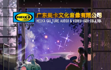 广东美卡文化音像有限公司-1994年成立的音像制品发行公司