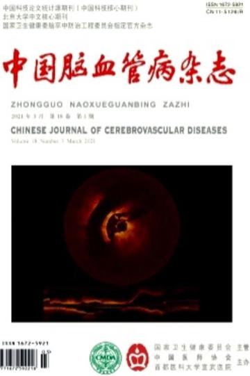 中国脑血管病杂志