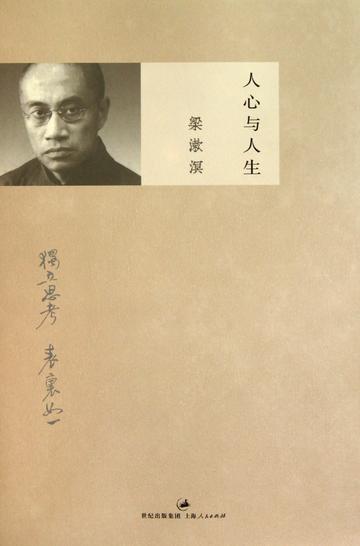 人心与人生