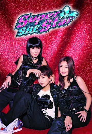Super star-2003年由S.H.E演唱的歌曲