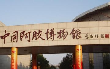 阿胶博物馆-位于聊城东阿县的特殊类博物馆