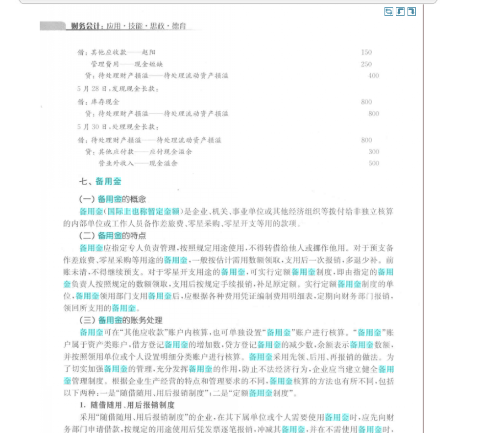 备用金- 抖音百科