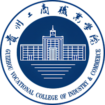 贵州工商职业学院