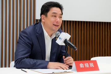 俞经民