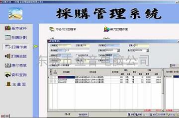 采购管理系统
