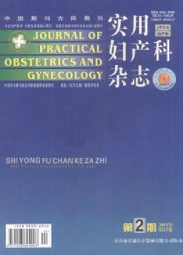 实用妇产科杂志