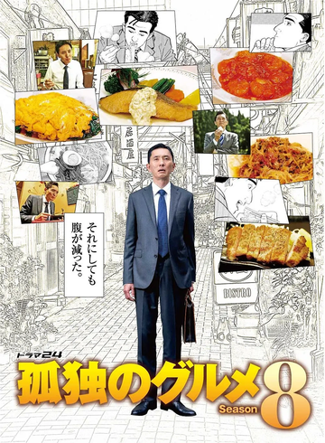 孤独的美食家第八季-2019年松重丰等主演的日本美食剧